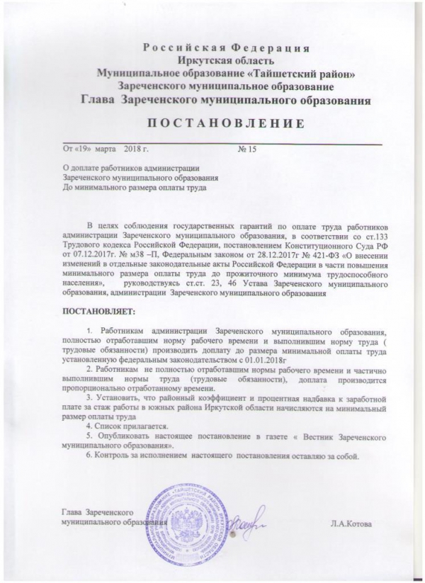 О доплате работников администрации Зареченского муниципального образования До минимального размера оплаты труда